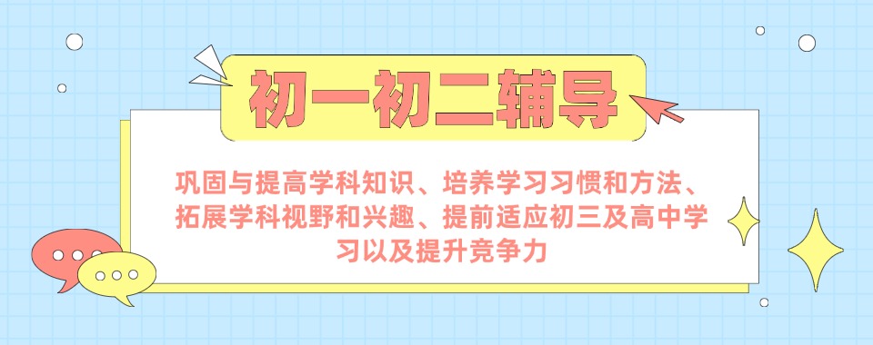山西太原知名初一初二辅导机构十大实力排名